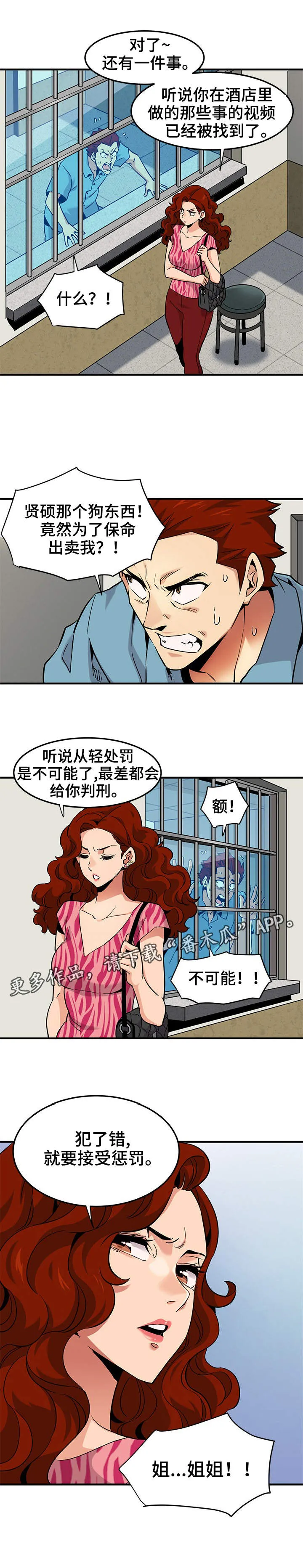 近战保镖漫画漫画,第23章：奖励11图