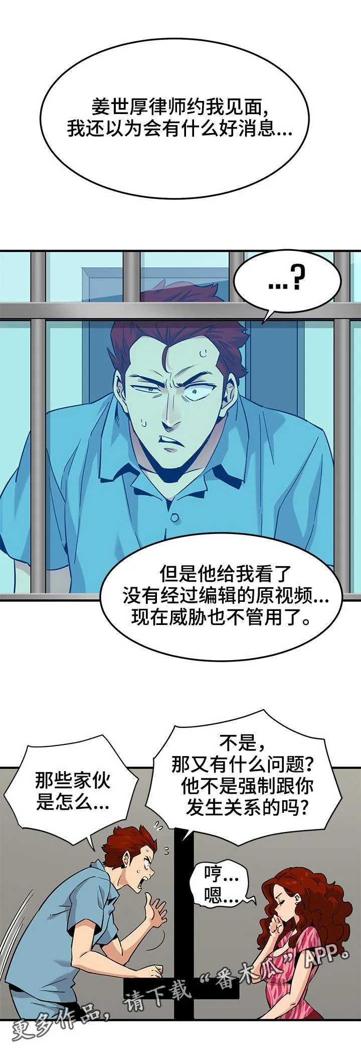 近战保镖漫画漫画,第23章：奖励9图