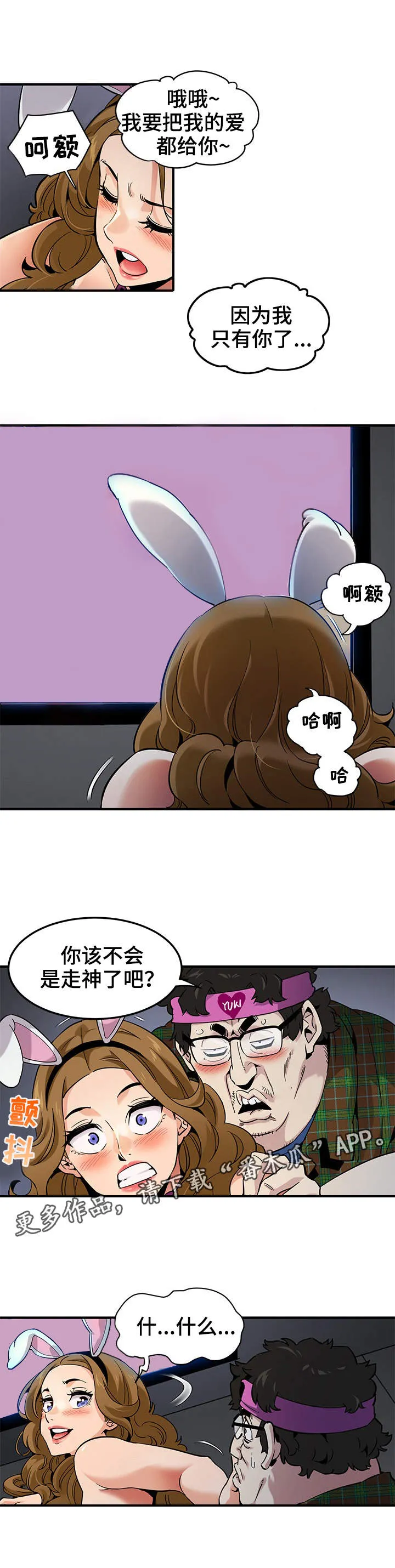 近战保镖漫画漫画,第23章：奖励7图