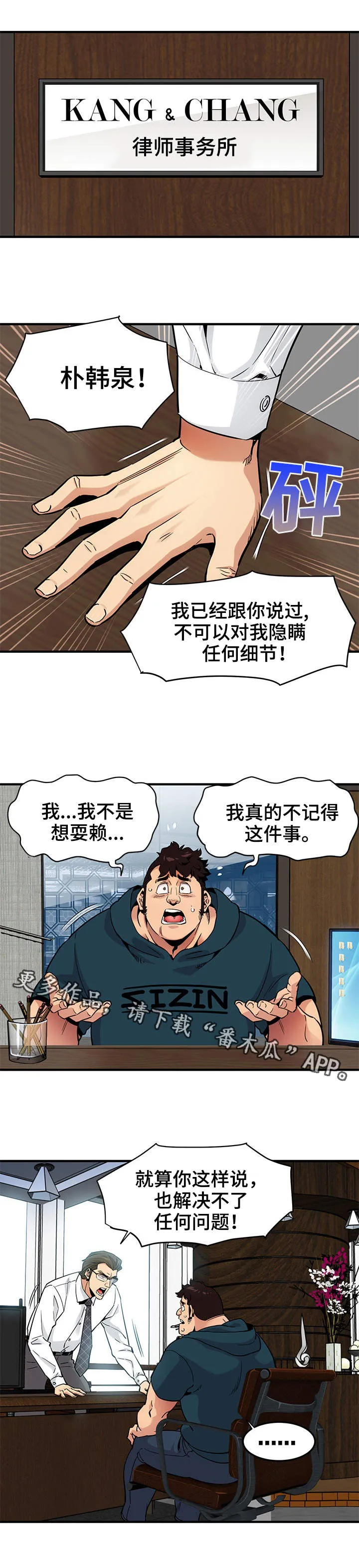 公寓保镖漫画高清版漫画,第21章：擦边球4图