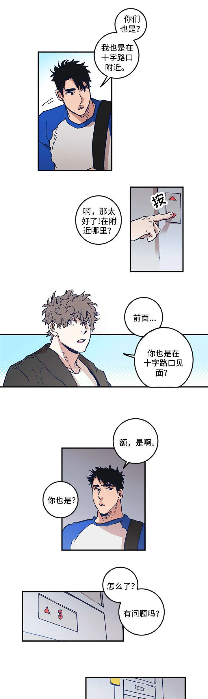 难言之 小说漫画,第1章：三人行8图