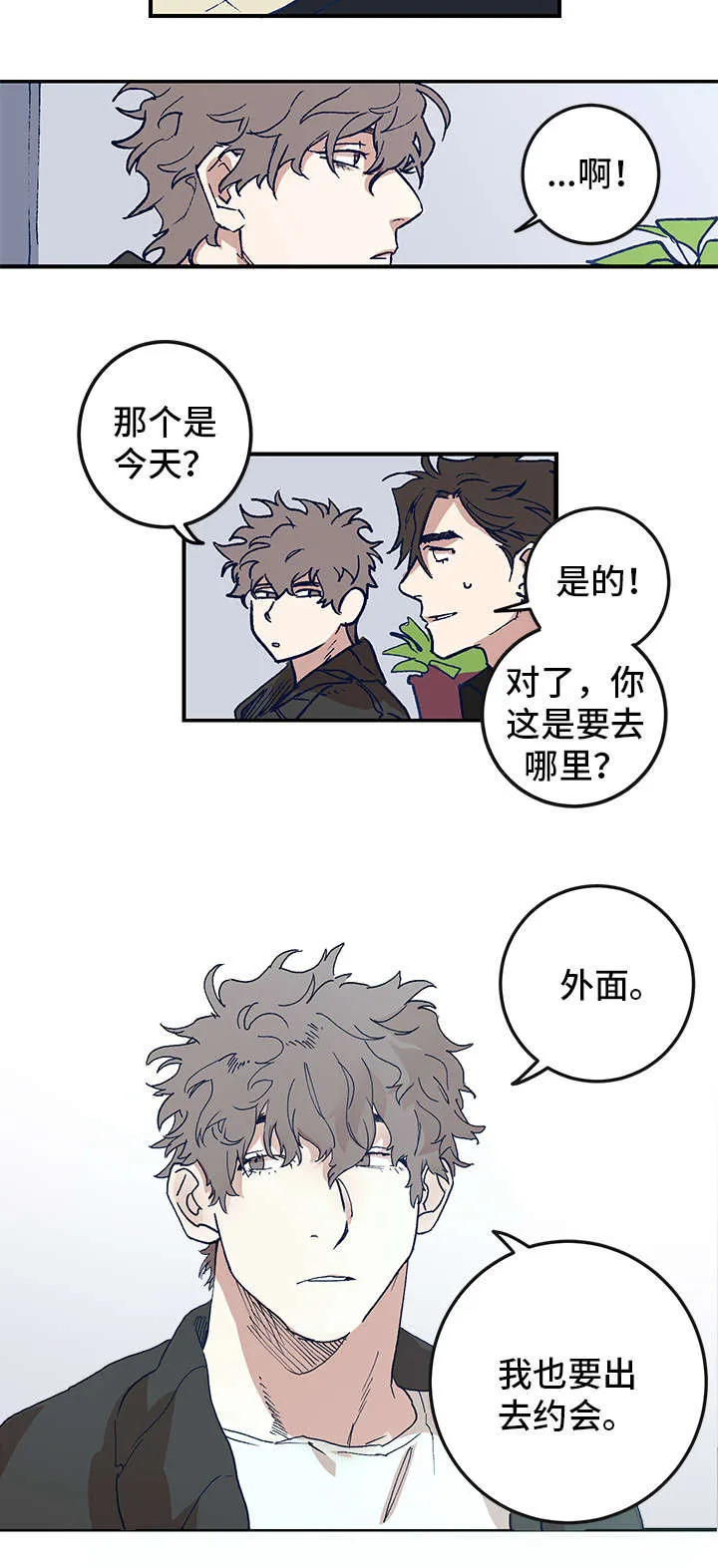 难言之 小说漫画,第1章：三人行5图