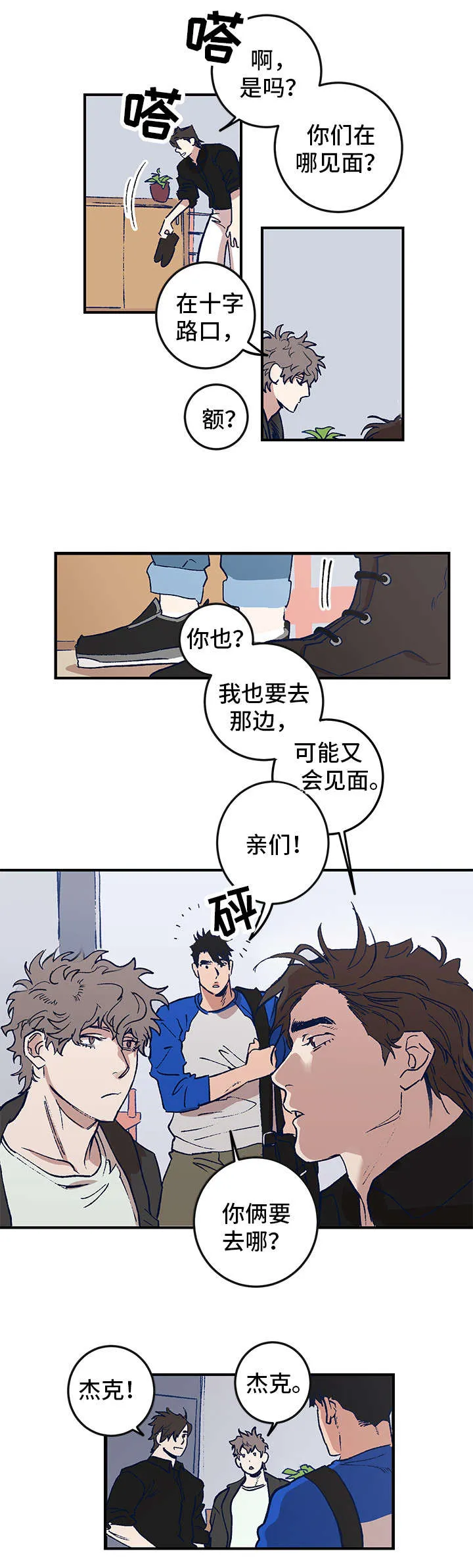 难言之 小说漫画,第1章：三人行6图