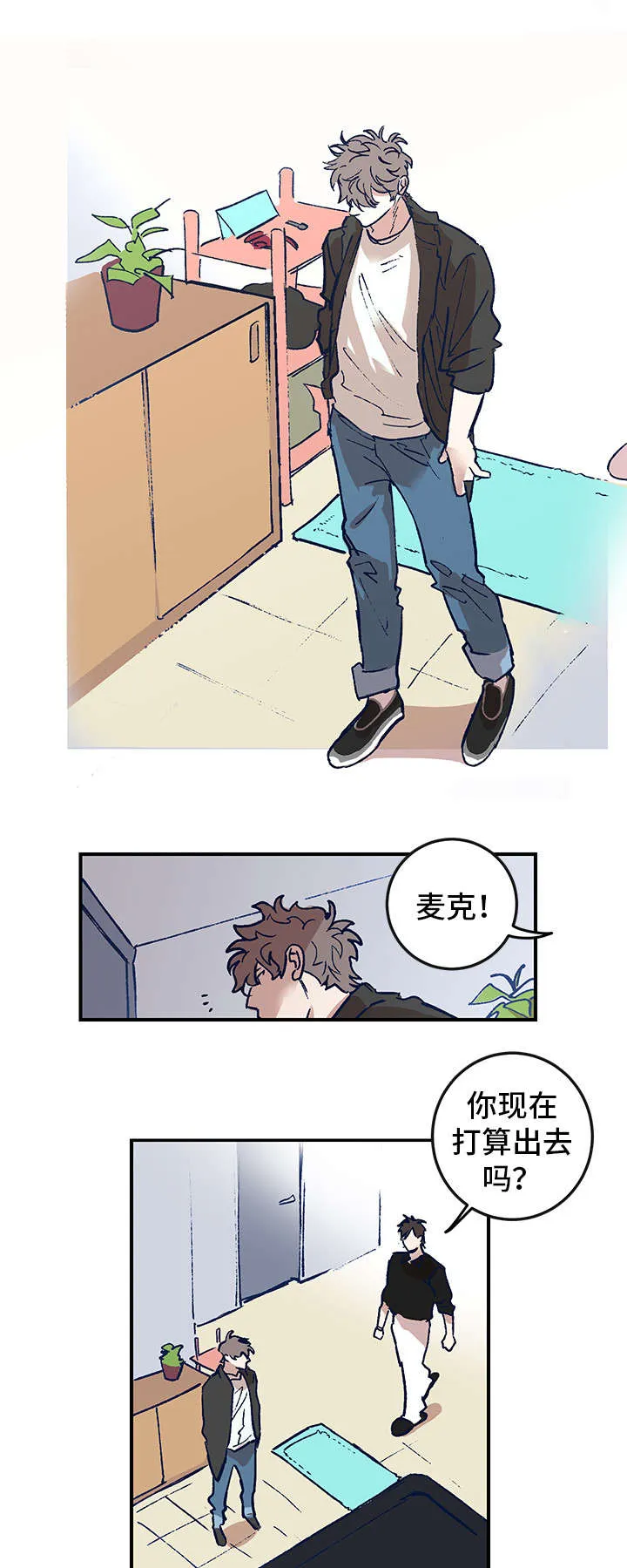 难言之 小说漫画,第1章：三人行4图