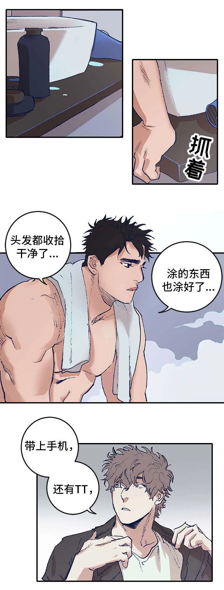 难言之 小说漫画,第1章：三人行2图