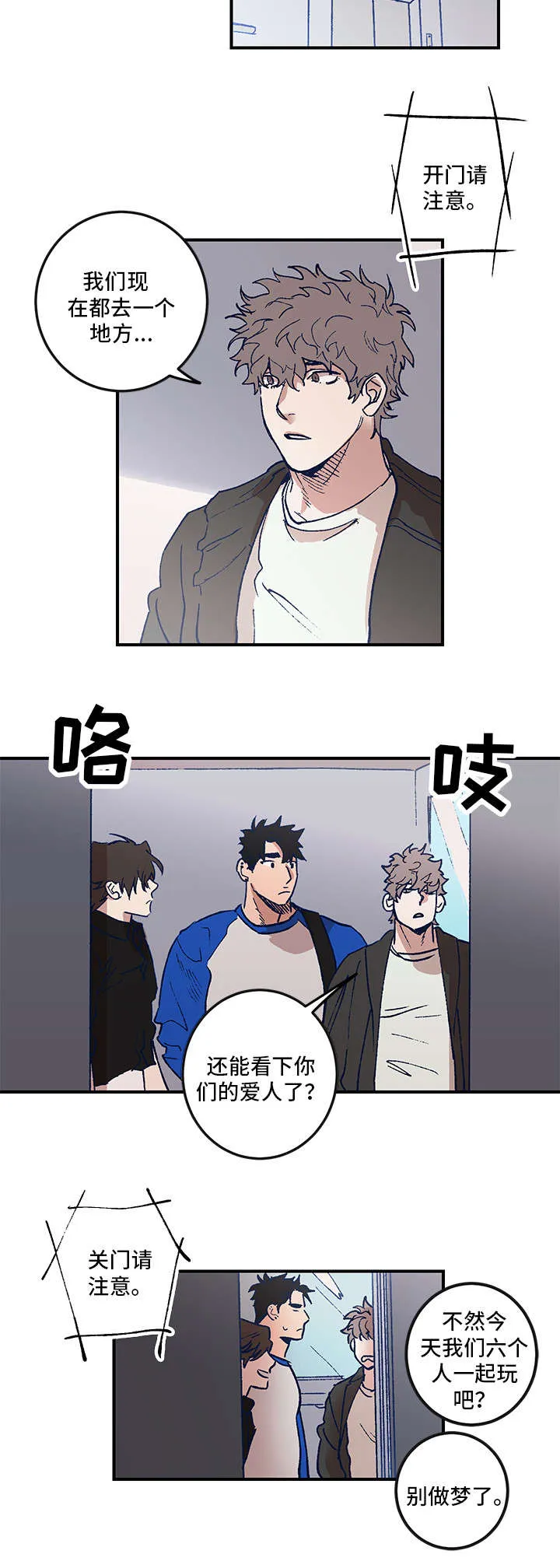 难言之 小说漫画,第1章：三人行9图