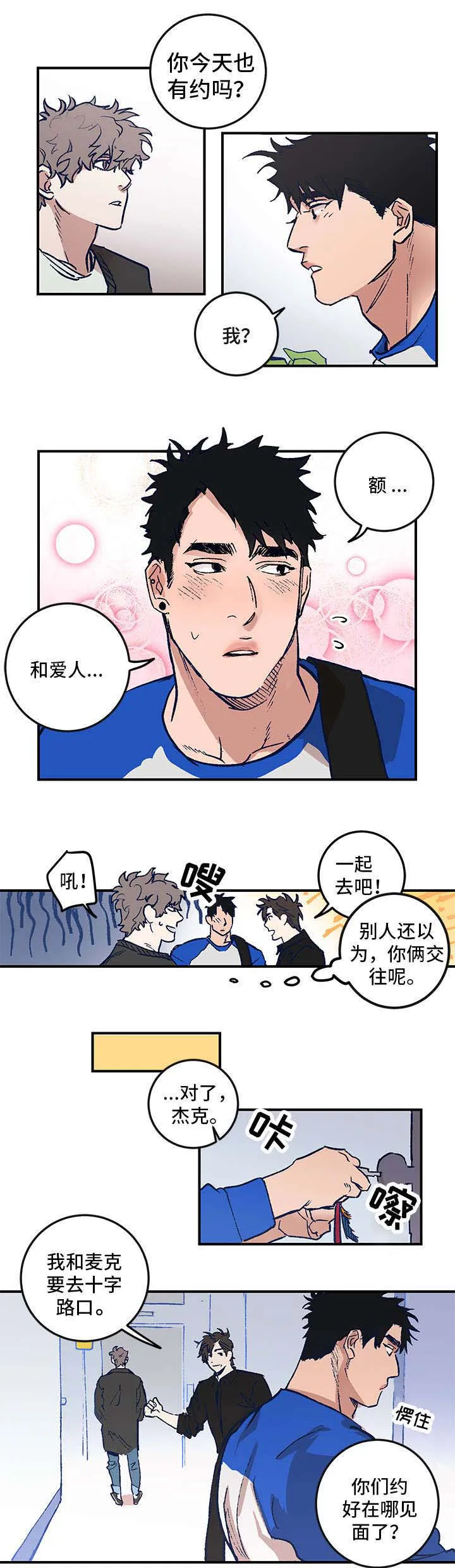 难言之 小说漫画,第1章：三人行7图