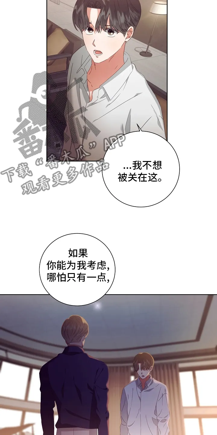 完美契合全文阅读在线漫画,第36章：药10图