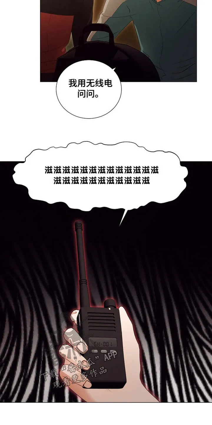 完美契合漫画漫画,第85章：虫子2图