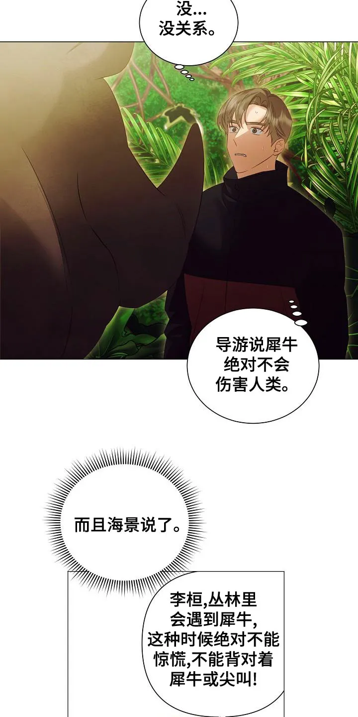 完美契合漫画漫画,第83章：别过来21图