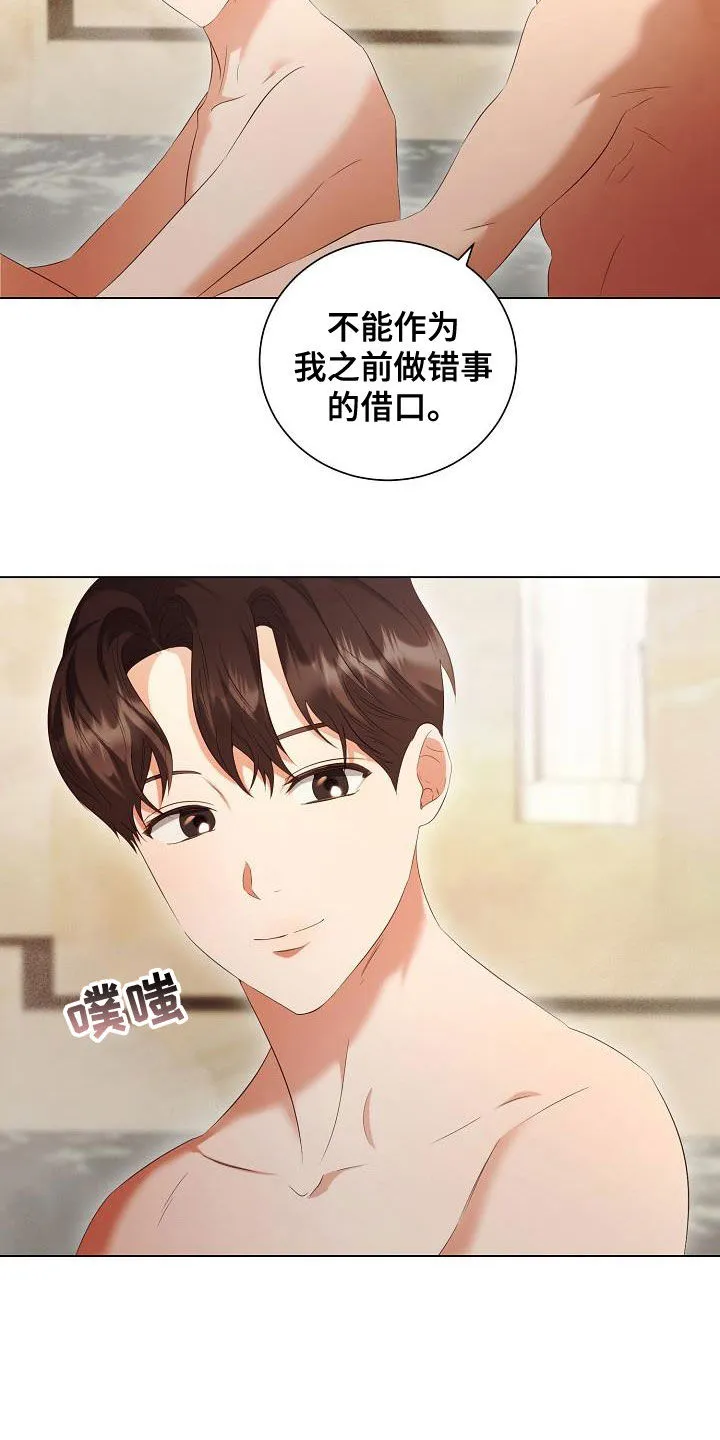 完美契合漫画漫画,第70章：更自信一点17图