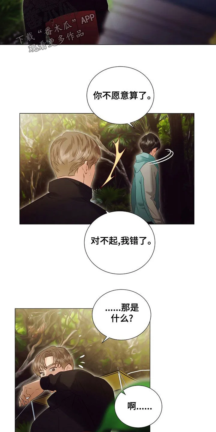 完美契合漫画漫画,第85章：虫子18图