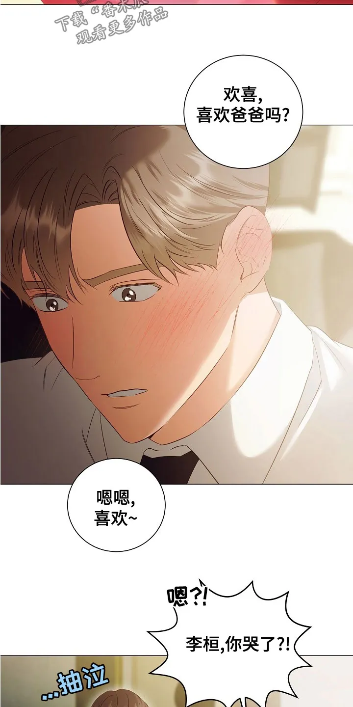 完美契合漫画漫画,第82章：婚礼3图