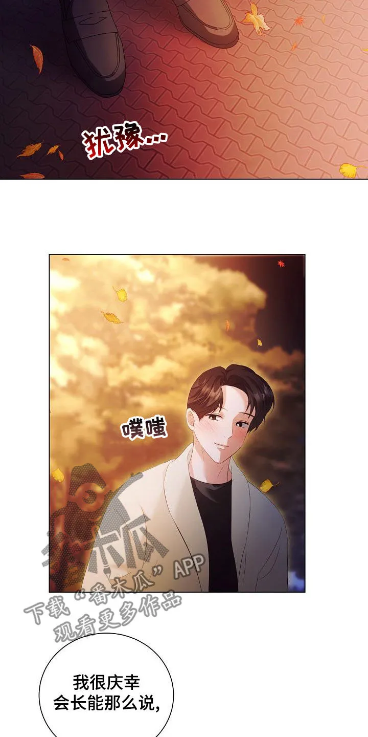 完美契合漫画漫画,第74章：许诺10图