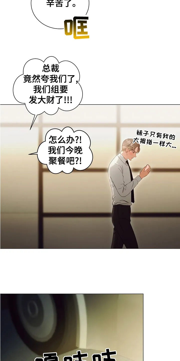 完美契合漫画漫画,第81章：欢喜7图