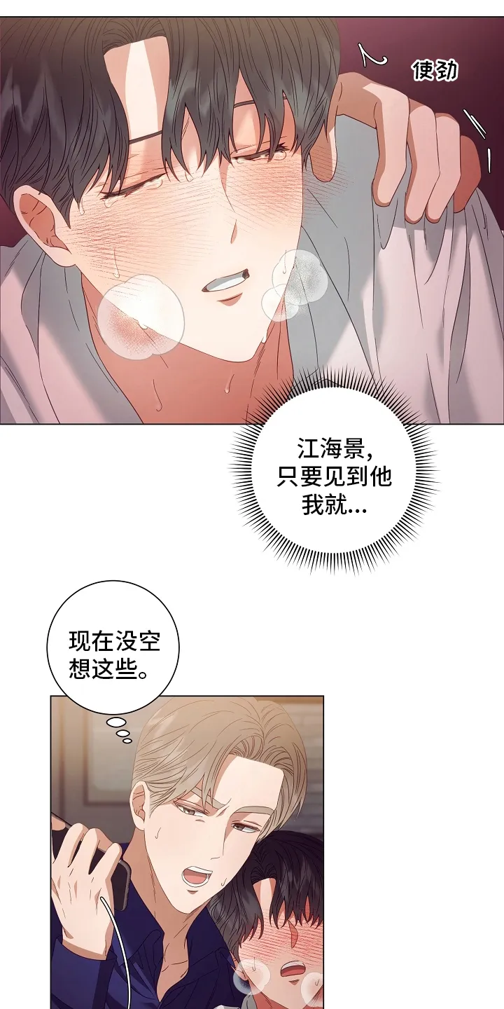 完美契合漫画漫画,第39章：搞不清楚状况4图