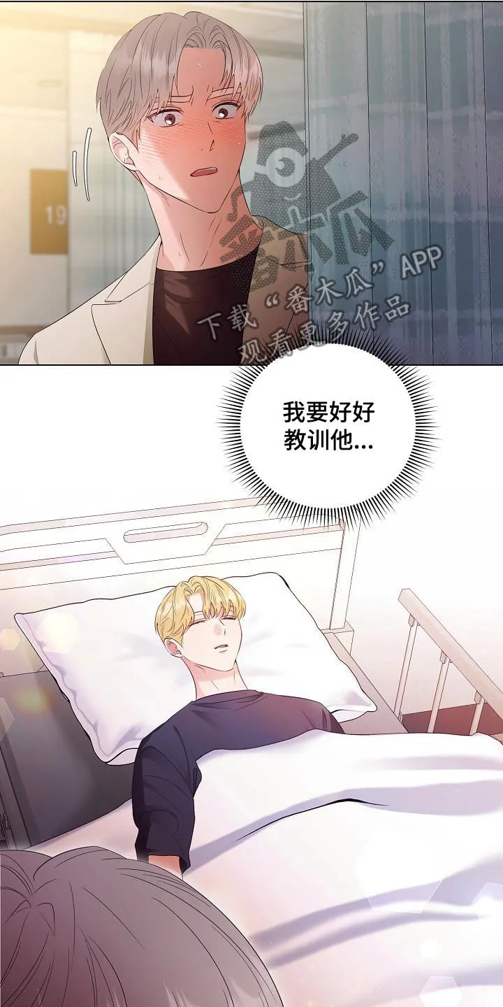 完美契合漫画漫画,第56章：好好教训他14图