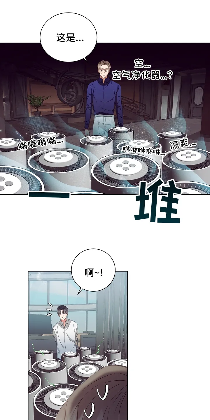 完美契合全文阅读在线漫画,第35章：空气净化器14图