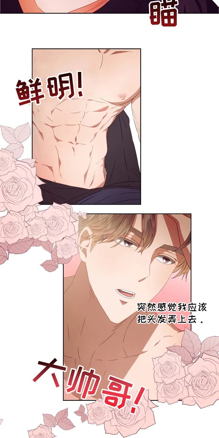 完美契合漫画漫画,第31章：负责17图