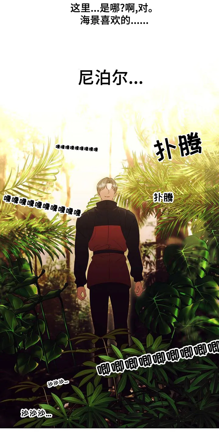 完美契合漫画漫画,第83章：别过来4图