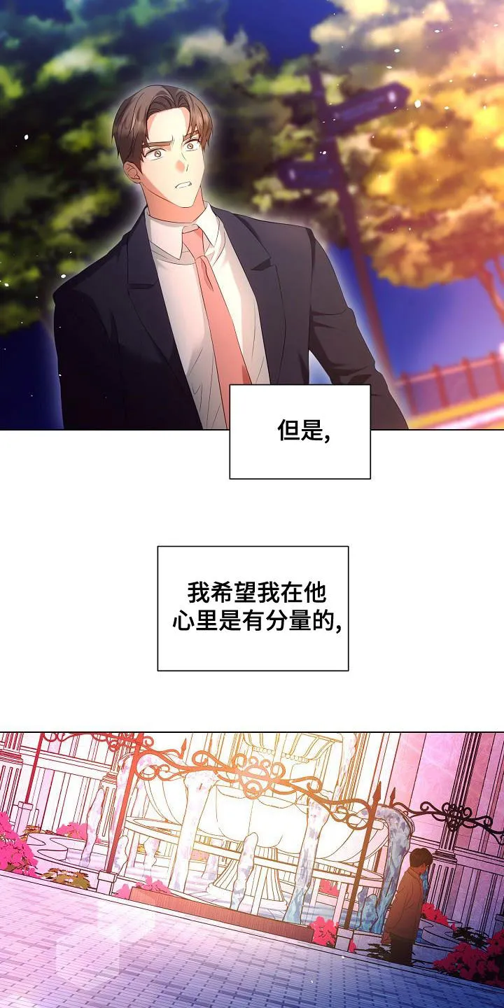 完美契合漫画漫画,第71章：流泪12图