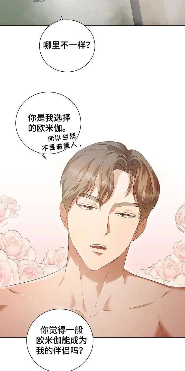 完美契合漫画漫画,第70章：更自信一点14图