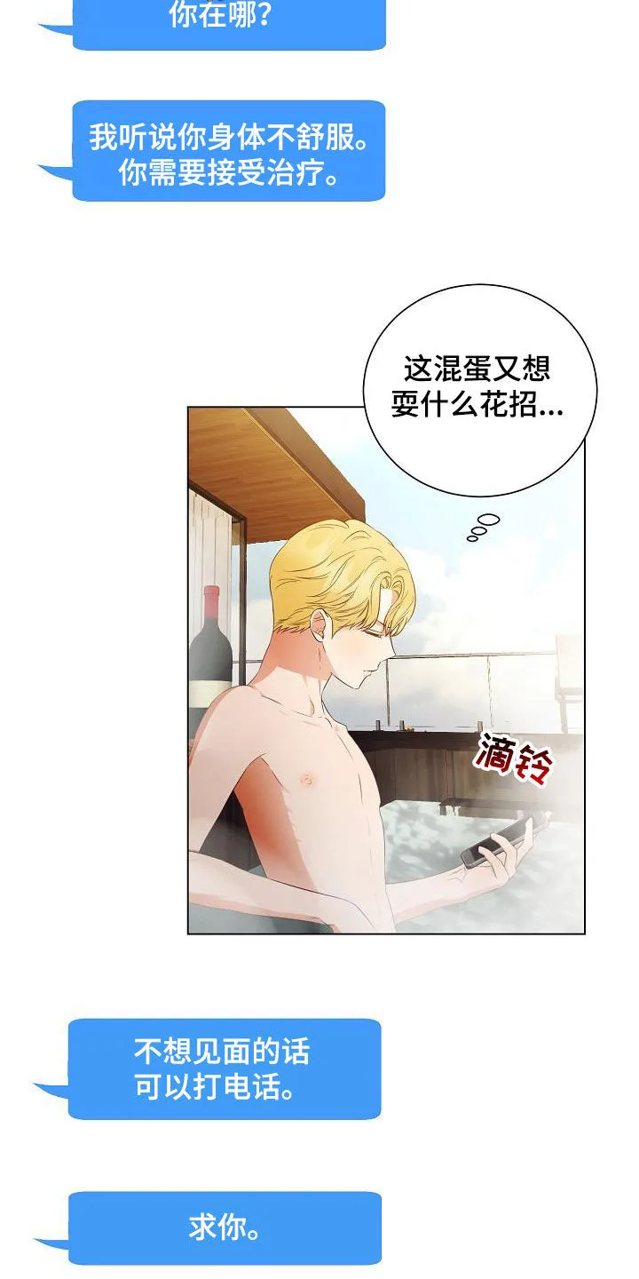 完美契合漫画漫画,第58章：只是想见你12图