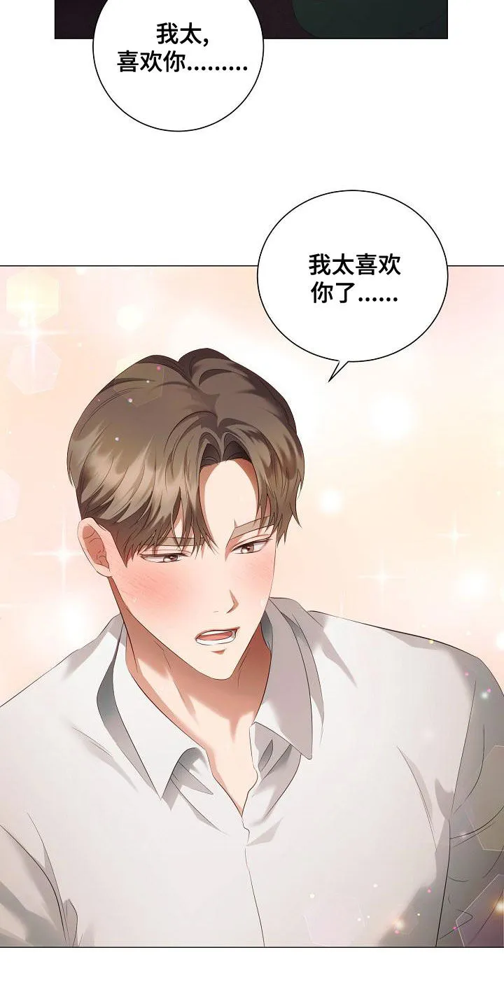 完美契合漫画漫画,第76章：太喜欢你了12图