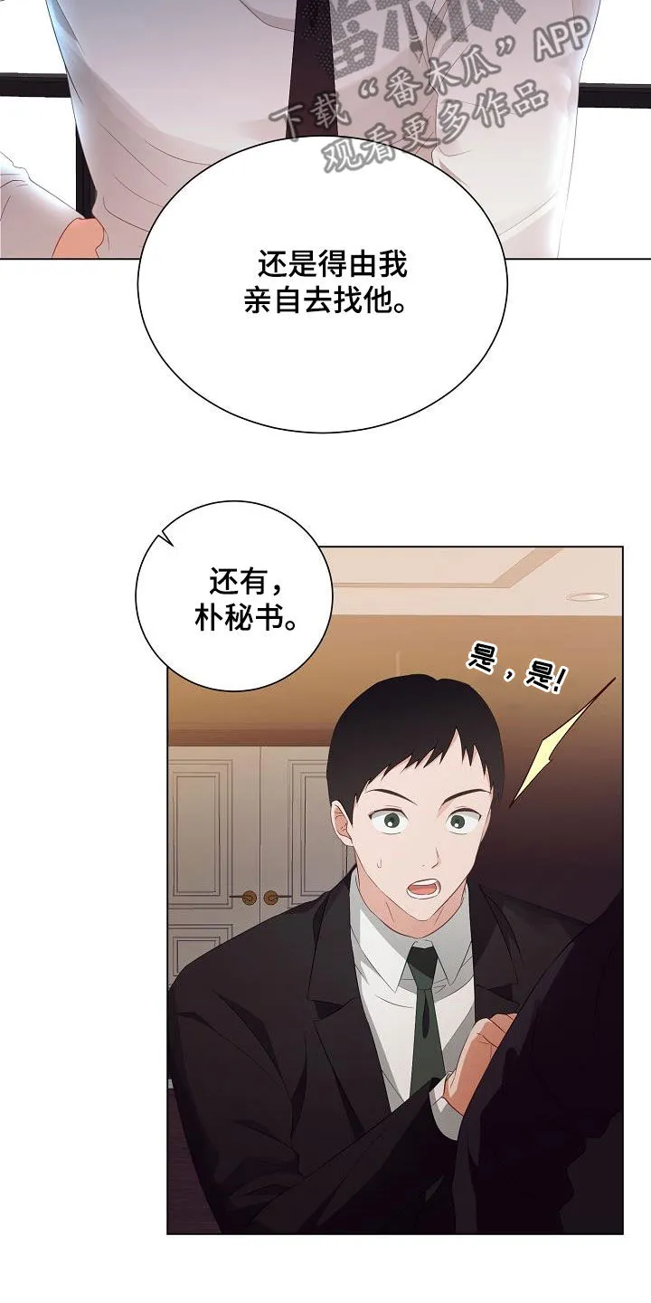 完美契合漫画漫画,第51章：亲自寻找19图