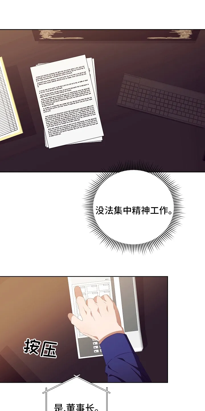完美契合全文txt漫画,第34章：不对劲19图