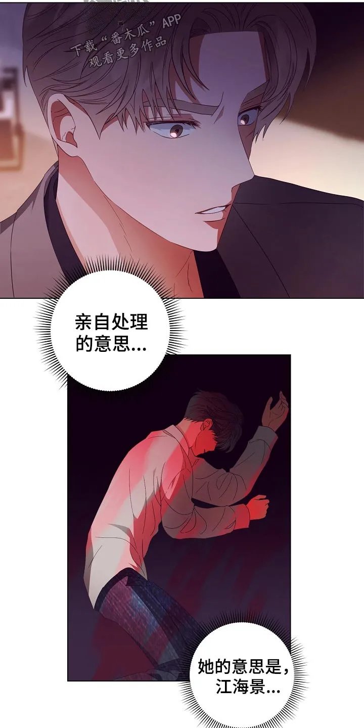 完美契合番外篇漫画,第47章：亲自处理18图