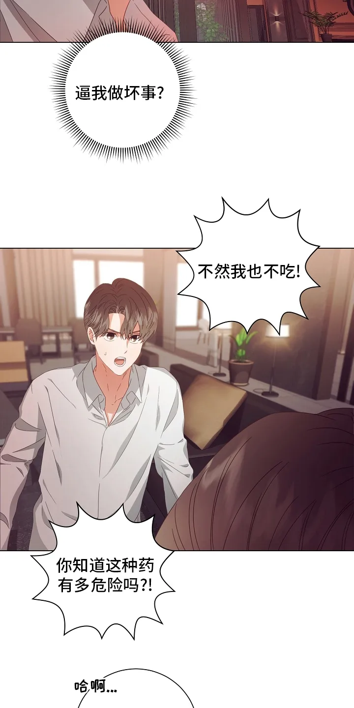 完美契合漫画漫画,第37章：吃7图