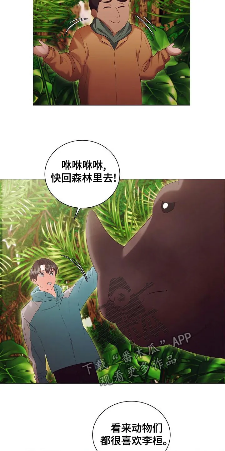 完美契合 漫画漫画,第84章：突发状况4图