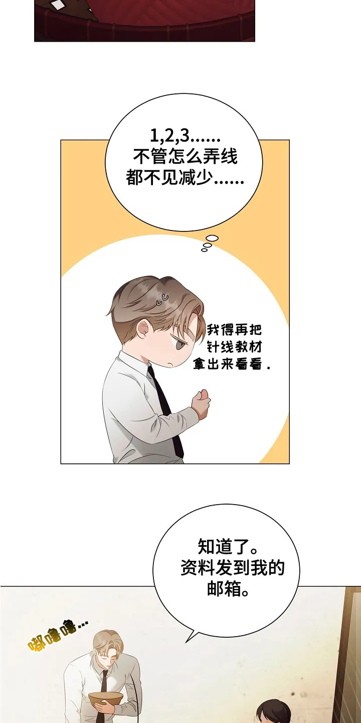 完美契合漫画漫画,第81章：欢喜4图