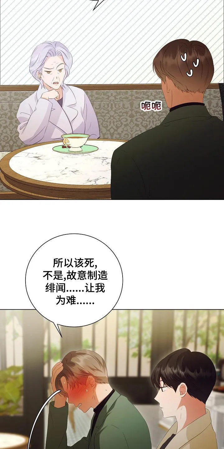 完美契合笔趣阁漫画,第73章：好好过日子17图