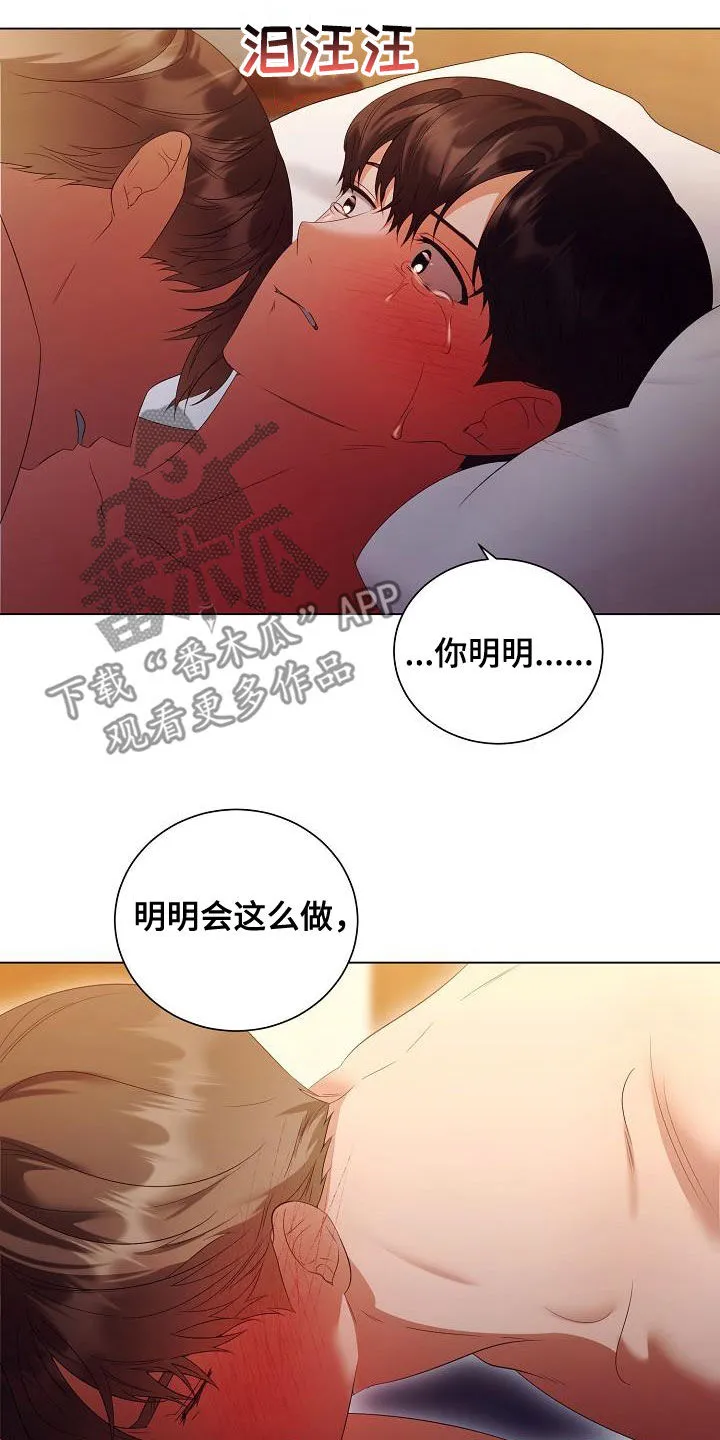 完美契合漫画漫画,第69章：对不起20图