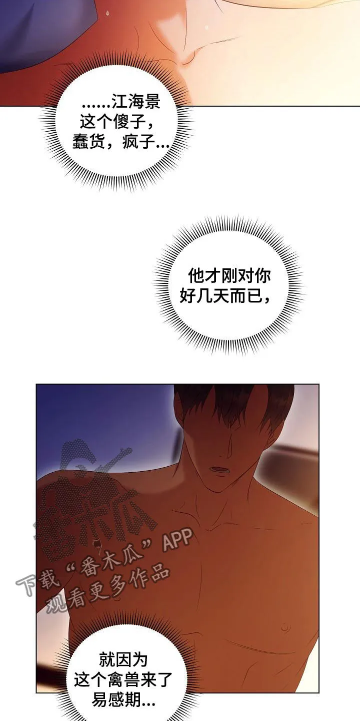 完美契合漫画漫画,第69章：对不起13图