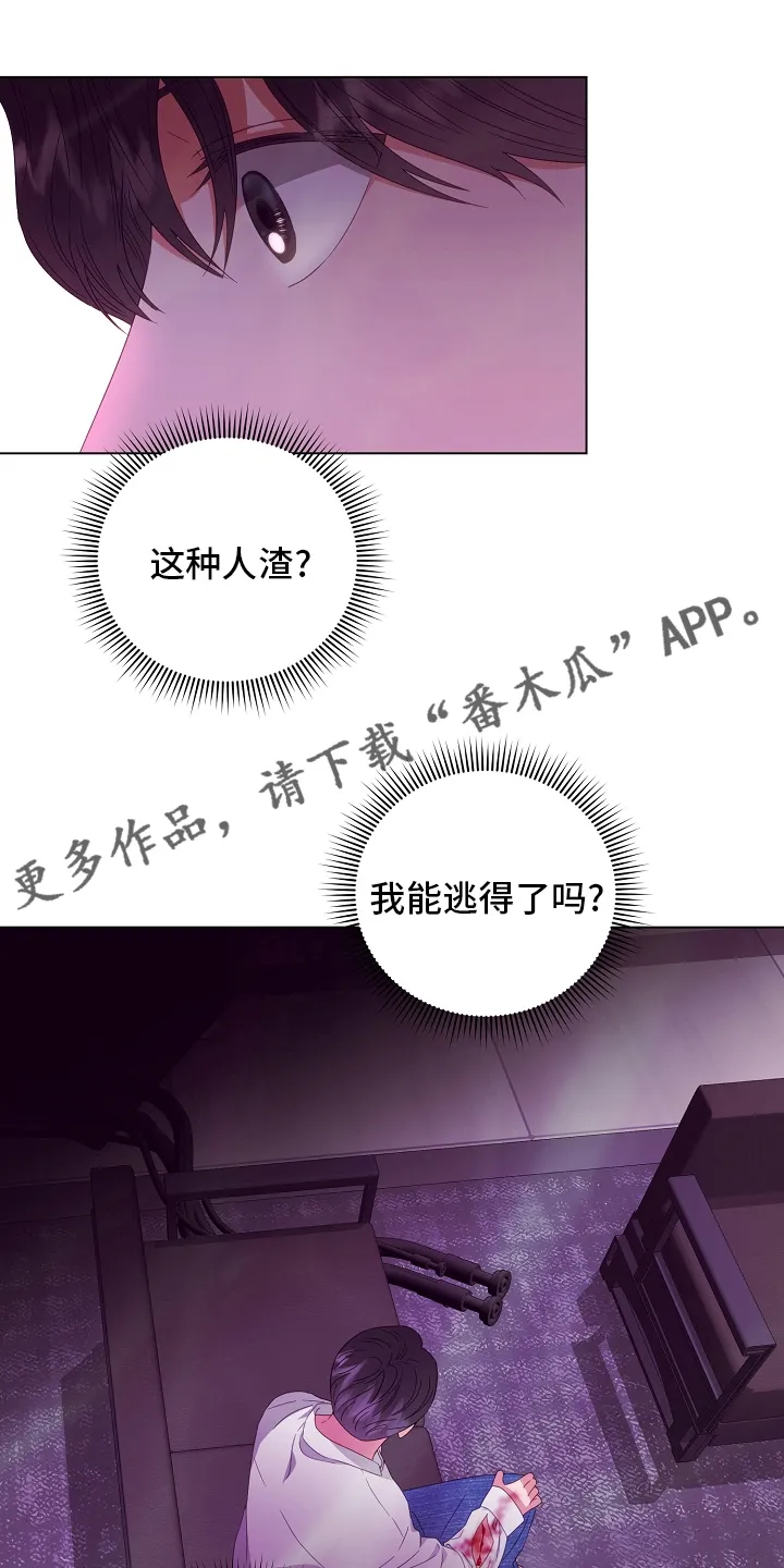 与超讨厌的姐姐超契合漫画漫画,第38章：被骗1图
