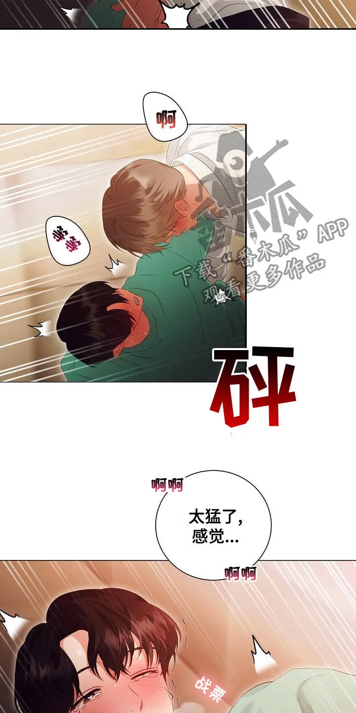 完美契合漫画漫画,第76章：太喜欢你了9图