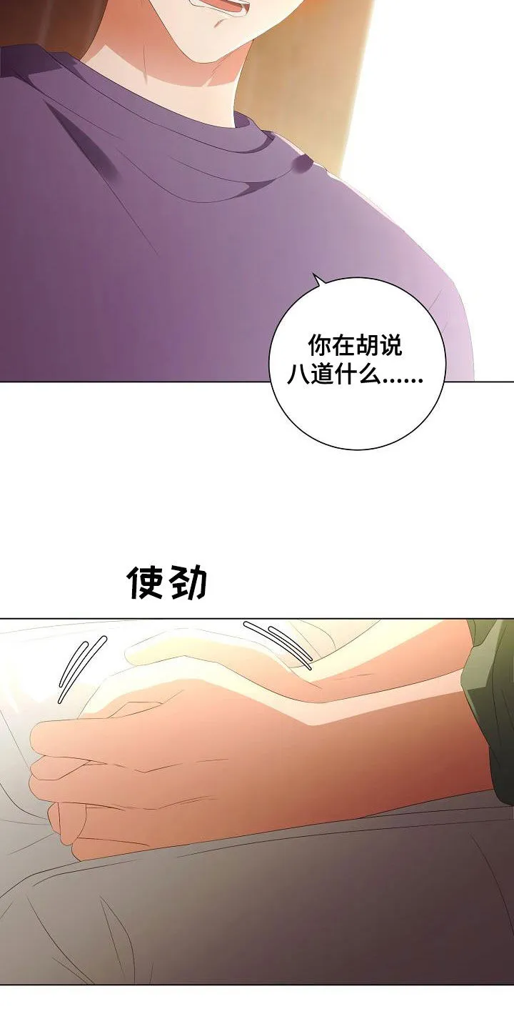 完美契合漫画漫画,第64章：尊重你的决定6图