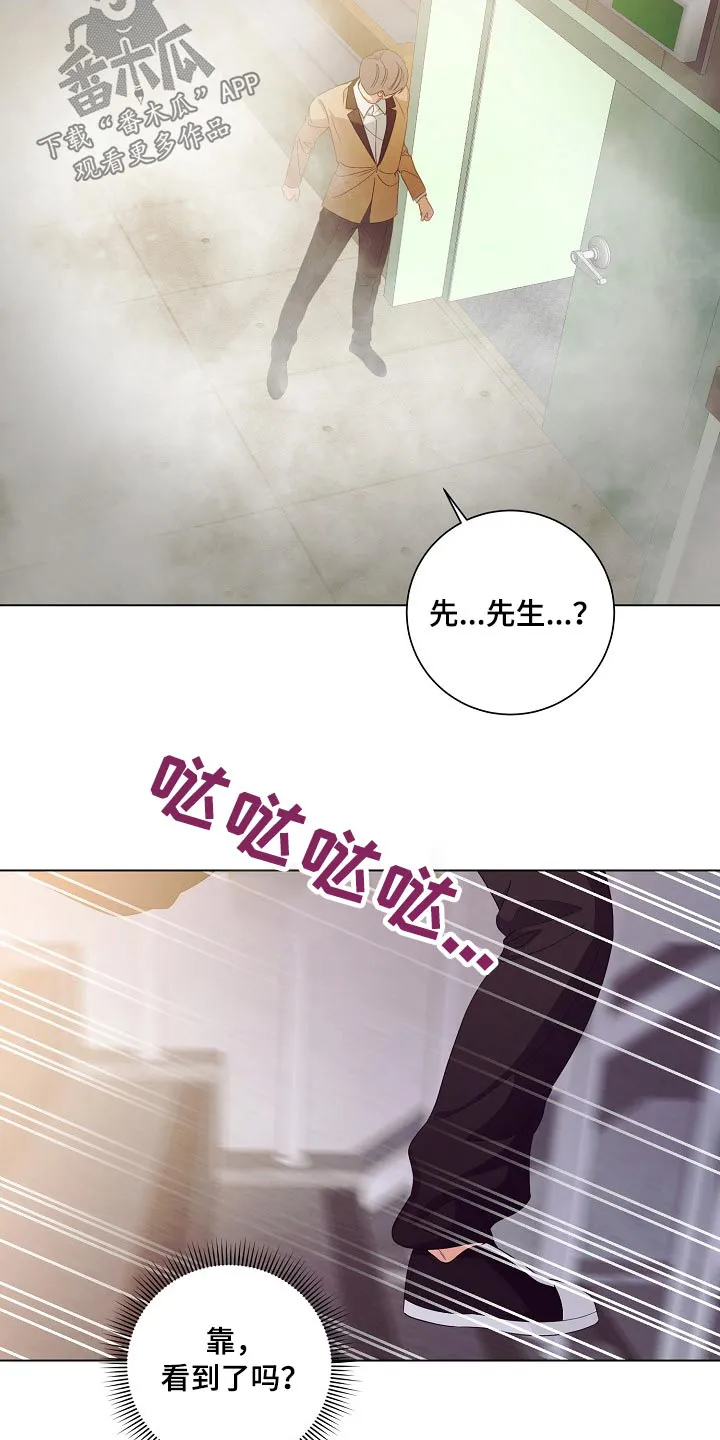 完美契合漫画漫画,第44章：警报13图