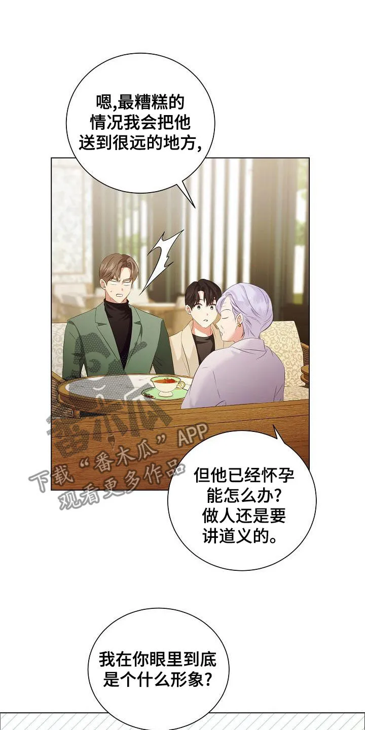 完美契合笔趣阁漫画,第73章：好好过日子16图