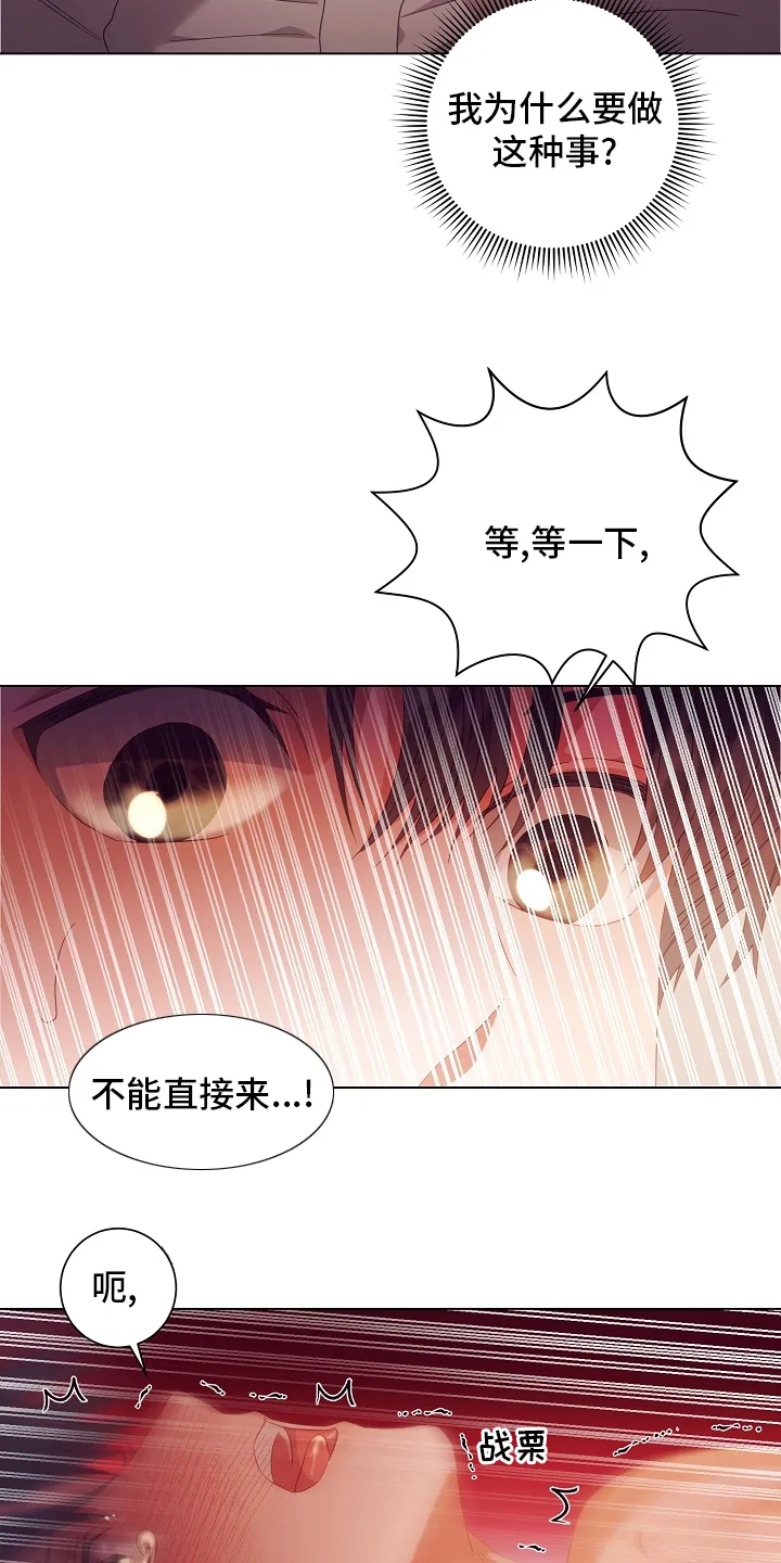 完美契合漫画漫画,第40章：多少次7图