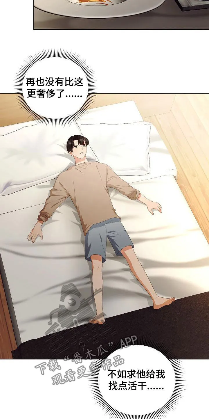 完美契合漫画漫画,第66章：享受17图