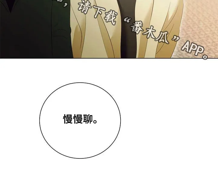完美契合漫画漫画,第72章：慢慢聊22图