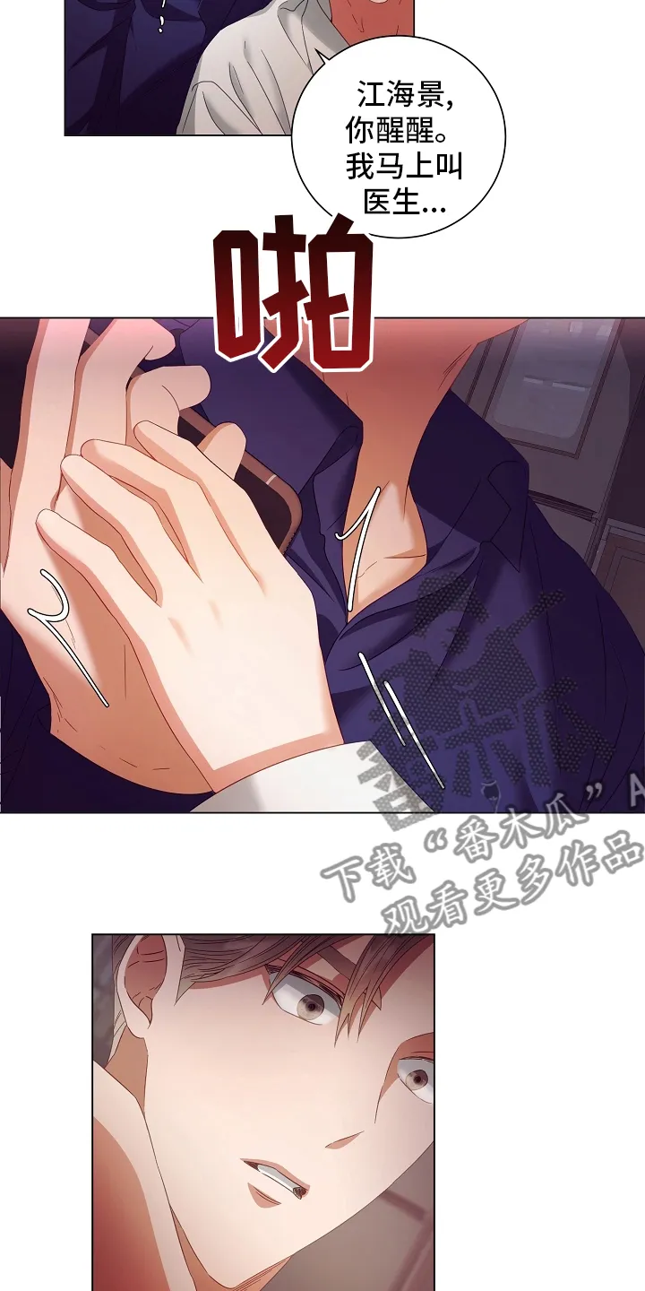 完美契合漫画漫画,第39章：搞不清楚状况5图