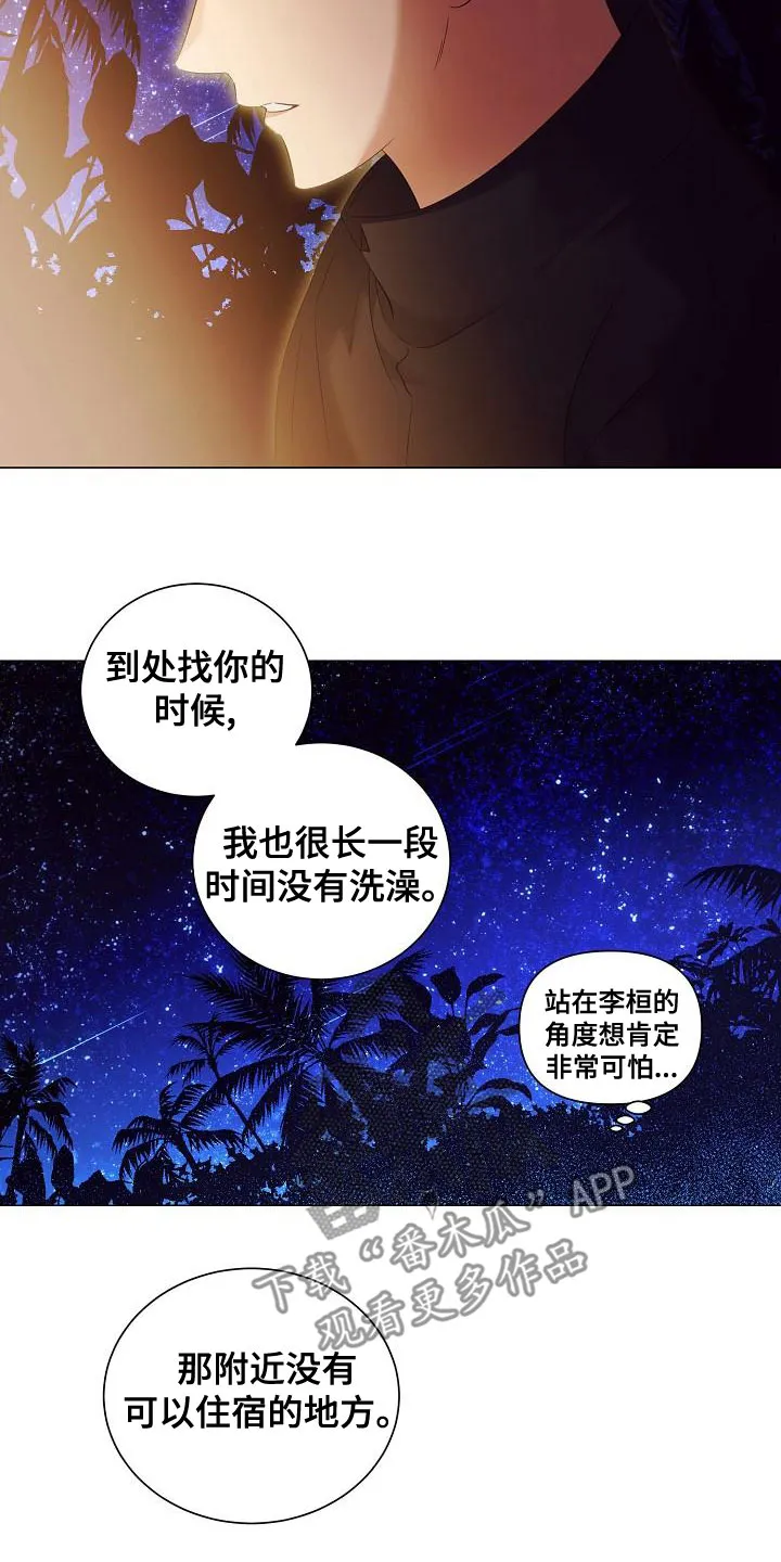 完美契合 漫画漫画,第84章：突发状况11图
