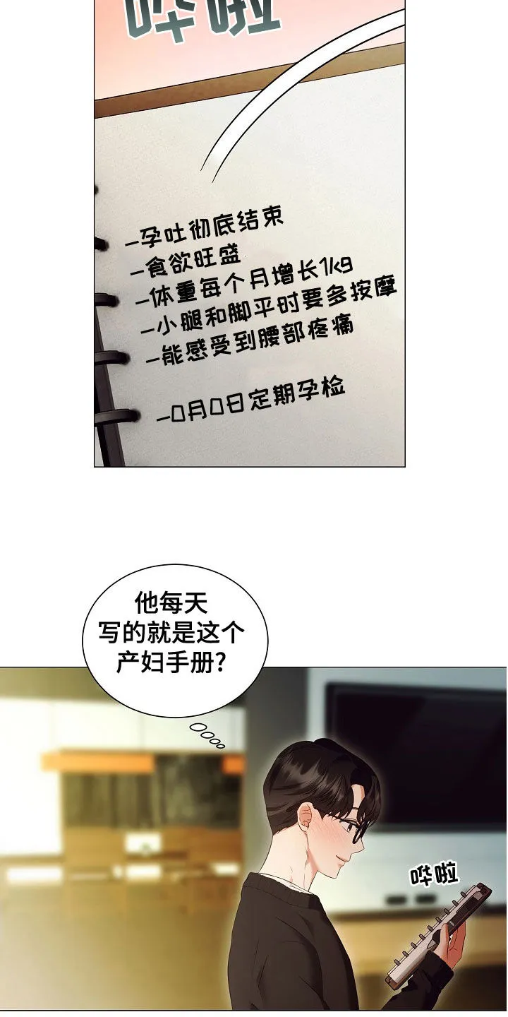 完美契合漫画漫画,第77章：手册16图