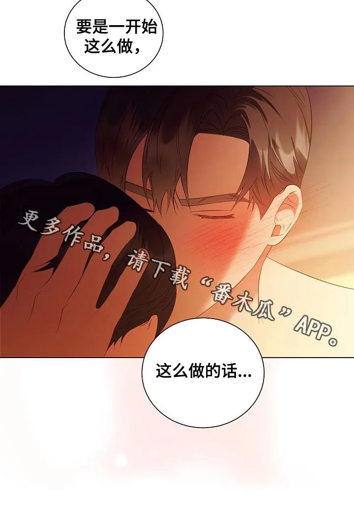完美契合漫画漫画,第69章：对不起22图