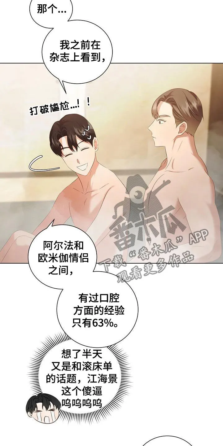 完美契合漫画漫画,第70章：更自信一点11图